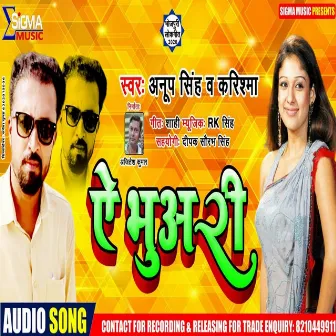 Ye Bhuwari (Bhojpuri Song) by Anup Singh