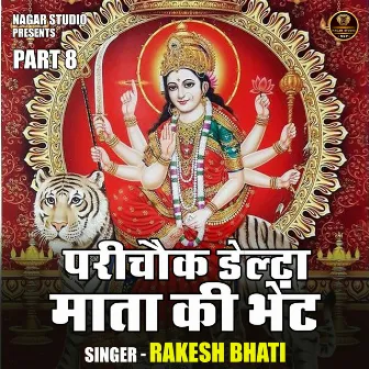 Parichaik Delta Mata Ki Bhent Pant 8 (Hindi) by Rakesh Bhati