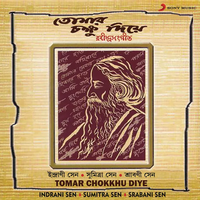 Ogo Tomar Chokkhu Diye