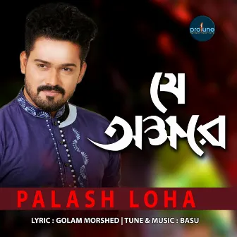 Je Okkhore by Palash Loha