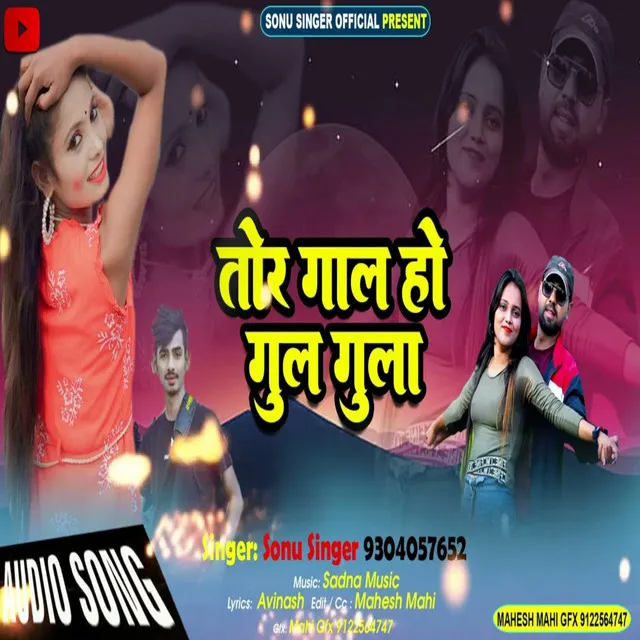 Tor Gal Ho Gul Gulla - Bhojpuri