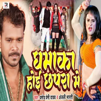 Dhamaka Hoi Chhapra Me by Parmod Premi Yadav