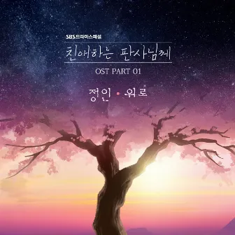 Your Honor OST Part.1 by Jung In