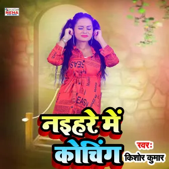 Naihar Ke Coaching (Bhojpuri Song) by Kishor Kumar