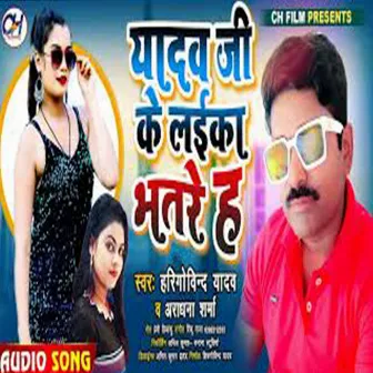 Yadav Ji Ke Lika Bhatre Hai (Bhojpuri Song) by 