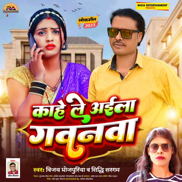 Kahe Le Aila Gawanwa - Bhojpuri