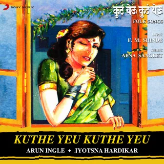 Kuthe Yeu Kuthe Yeu by Jyostna Hardikar