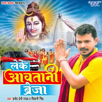 Leke Aawatani Breja by Kamlesh Yadav