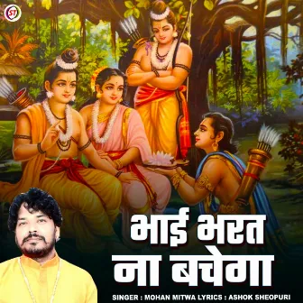 Bhai Bharat Na Bachega by Mohan Mitwa