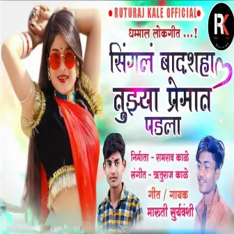 Singal Badshaha Tuzya Premat Padala by Maruti Suryavanshi