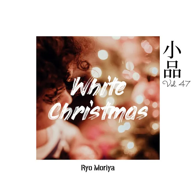 소품 Vol.47 - White Christmas