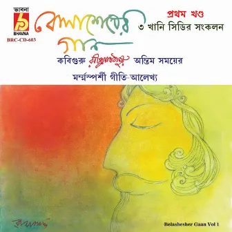 Belashesher Gaan, Vol. 1 by Pubali Debnath