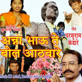 Anna Bhaau Te Bol Aathware by Sujata Patwa