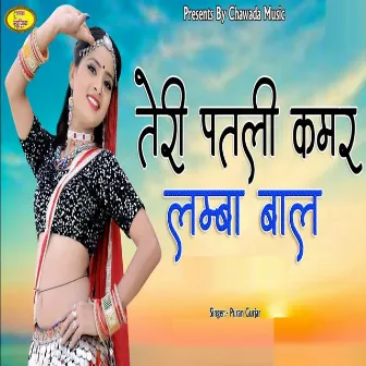 Teri Patli Kamar Lamba Baal by Puran Gurjar