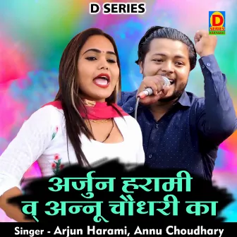 Arjun Harami V Annu Choudhary Ka (Hindi) by Annu Choudhary