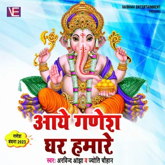 Aaye Ganesh Ghar Hamare (Ganesh Bhajan) by Jyoti Chauhan