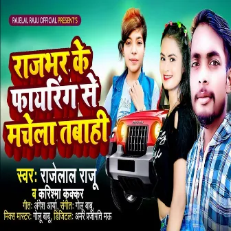 Rajbhar Ke Fayring Se Machela Tabahi (Bhojpuri) by Rajelal Raju