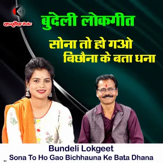 Sona To Ho Gao Bichhauna Ke Bata Dhana Bundeli Lokgeet by 