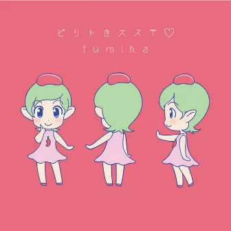 ピリッと大スキ♡ by fumika