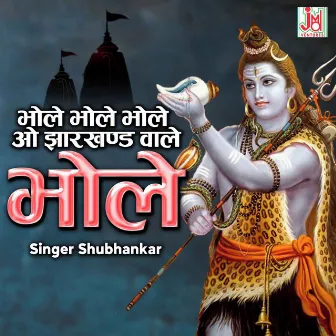 Bhole Bhole Bhole O Jharkhand Wale Bhole (Hindi) by Shubhankar