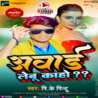 Award Lebu Ka Ho (Bhojpuri) by Pk Pintu