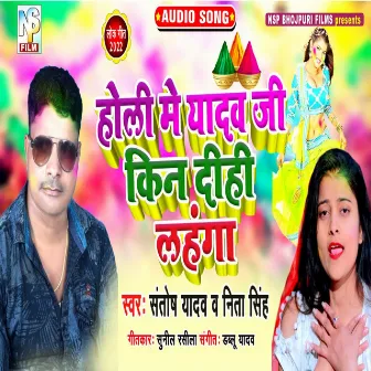 Holi Me Yadav Ji Kin Dihi Lahnga (Bhojpuri Holi 2022) by Santosh Yadav