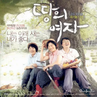 Earth`s Woman OST (Soundtrack) by Jieun Lee