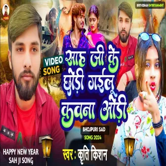 Sah Ji Ke Chhodi Gailu Kauna Odi (New Year Song 2024) by Kriti Kishan