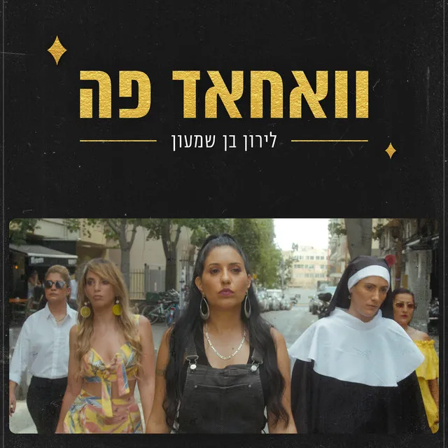 וואחאד פה