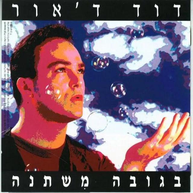 שמור על העולם