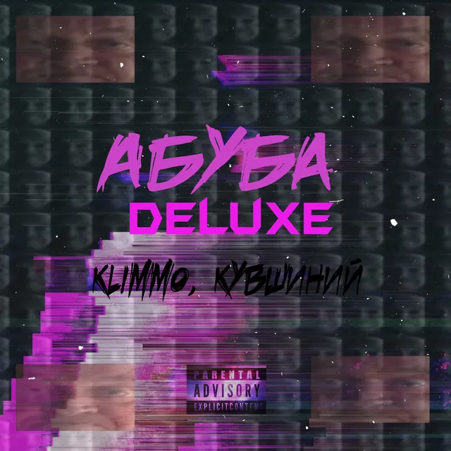 Абуба DELUXE