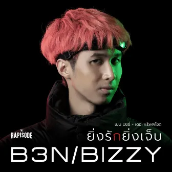 ยิ่งรักยิ่งเจ็บ - Single by Ben Bizzy