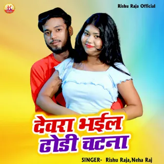 Devra Bhaile Dhodi Chatna by Rishu Raja