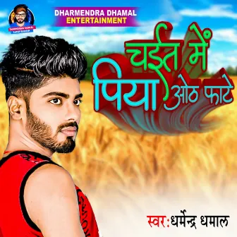 Chait Me Piya Oth Fate by Dharmendra Dhamal