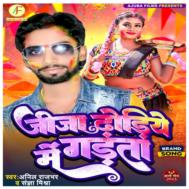 Jija Dhoriye Me Gadta - HOLI SONG