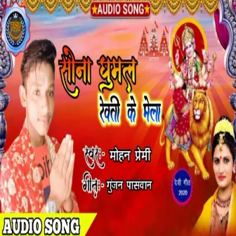 Sona Ghumal Revati Ke Mela by 