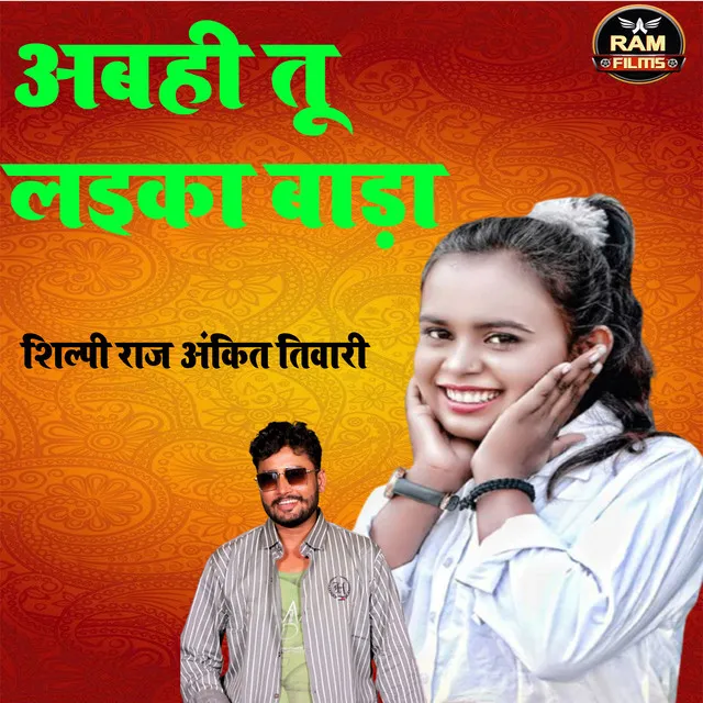 Abahi Tu Laika Bada - Bhojpuri