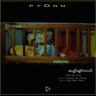 Pyaw Chin Tal by Poppy Pyonn