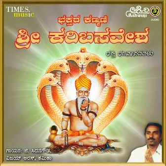 Bhaktara Kanmani Sri Karibasavesha by Vijay Aras