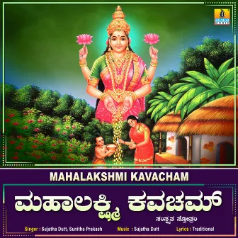 Mahalakshmi Kavacham - Single by Sunitha Prakash