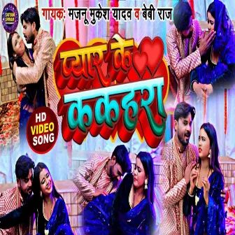 Pyar Ke Kakahra by Beby Raj