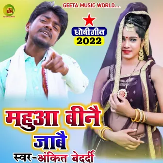 Mahuwa Bine Jabe (Dhobi geet bhojpuri) by 