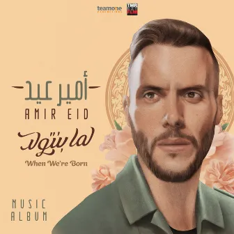 لما بنتولد by Amir Eid