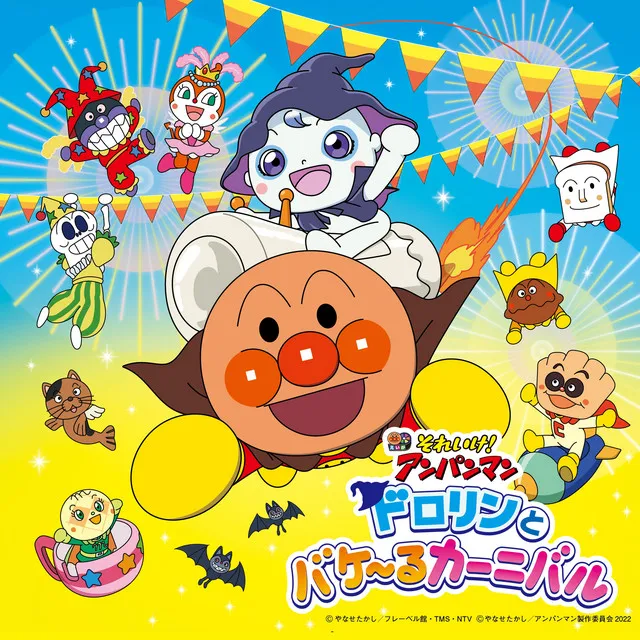 ANPANMAN: Dororin and the Transformation Carnival