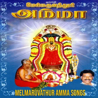 Melmaruvathur Amma Songs by Surmukhi Raman