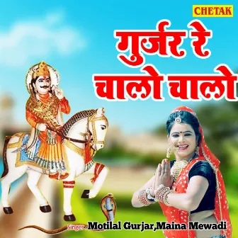 Gurjar Re Chalo Chalo by Maina Mewadi