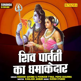 Shiv Parwati Ka Dhamakedar (Hindi) by Poonam Tyagi