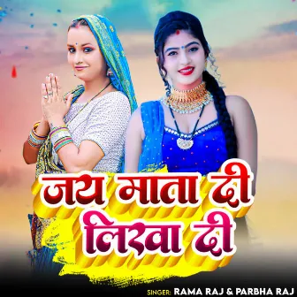 Jay Mata Di Likha Di by 