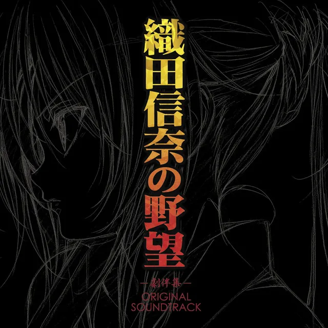 TV Anime Oda Nobuna no Yabou - Gekibanshuu - Original Soundtrack