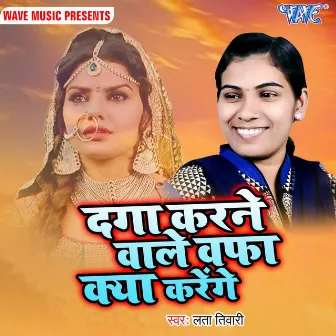 Daga Karne Wale Wafa Kya Karenge by Lata Tiwari